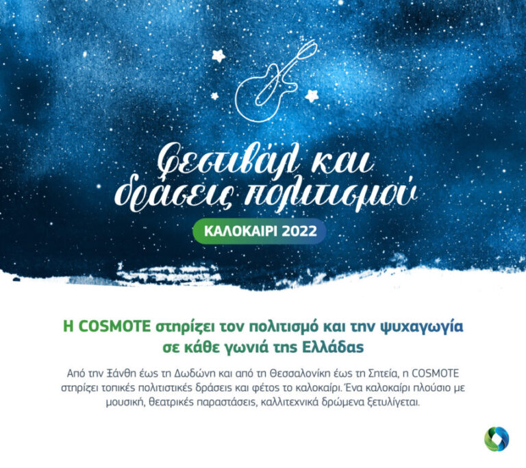 οι-τοπικές-πολιτιστικές-δράσεις-για-ά-1055872