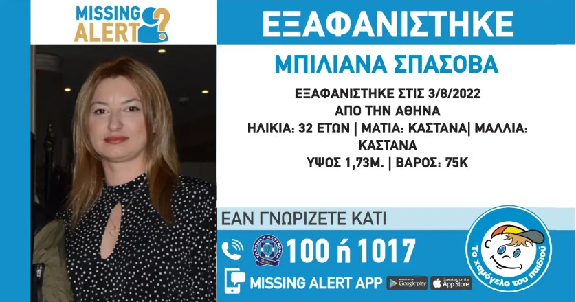 εξαφανίστηκε-32χρονη-από-το-μεταξουργε-1058758
