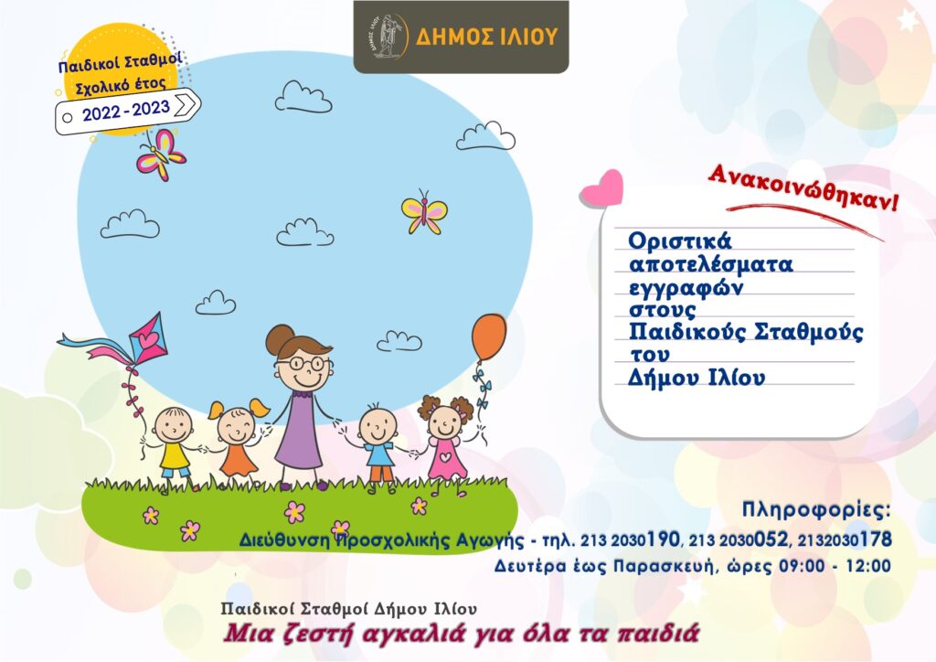 οριστικά-αποτελέσματα-εγγραφών-στου-1072910