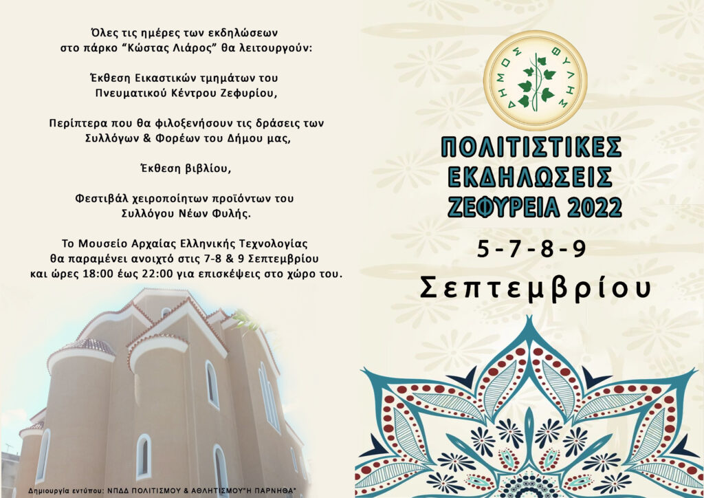 δ-φυλής-γλέντι-στην-στην-πλατεία-ηρώων-1066238