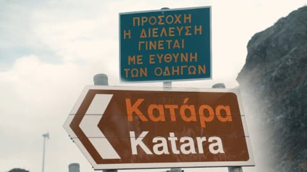 κατάρα-ο-πλέον-δυσπρόσιτος-ελληνικός-1089725