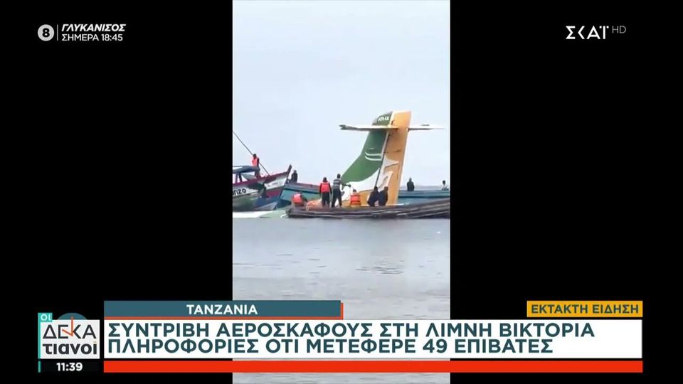 τανζανία-συντριβή-αεροσκάφους-στη-λί-1089917