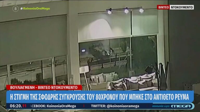 βίντεο-ντοκουμέντο-η-στιγμή-της-σύγκρ-1096105