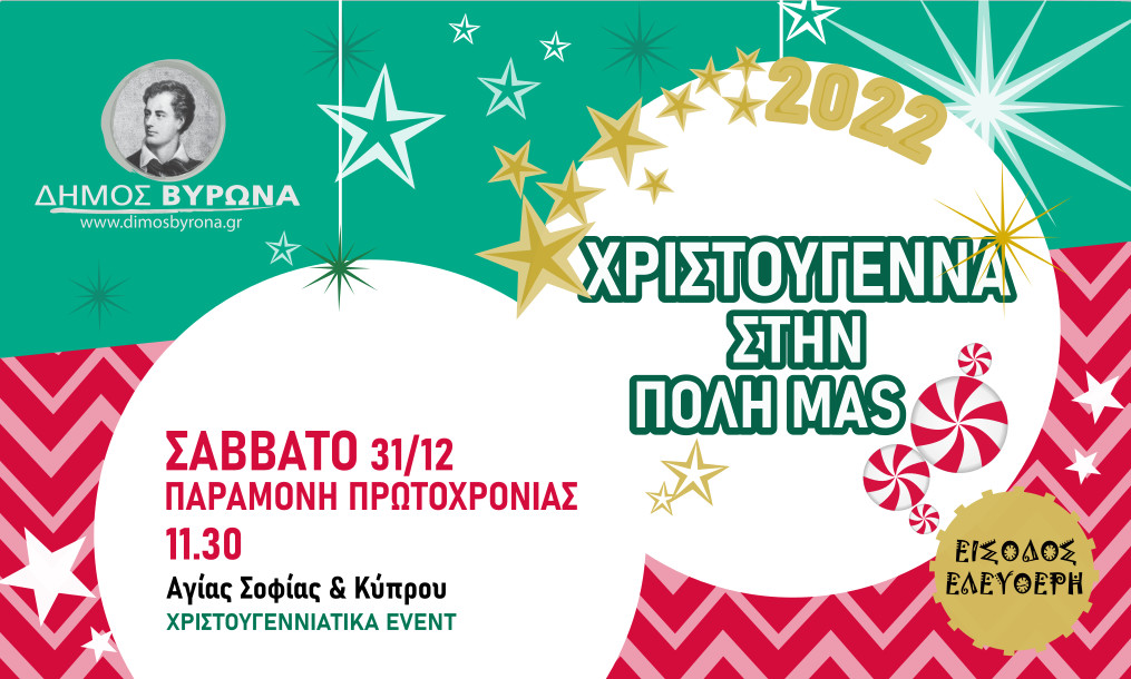 παραμονή-πρωτοχρονιάς-στην-αγορά-του-1114677