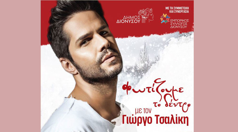 μπαράζ-εορταστικών-εκδηλώσεων-από-το-1106403