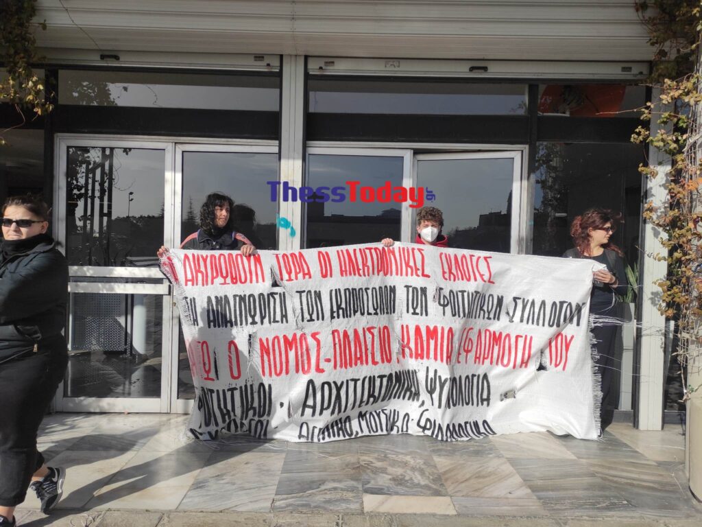θεσσαλονίκη-φοιτητές-απέκλεισαν-την-1124236