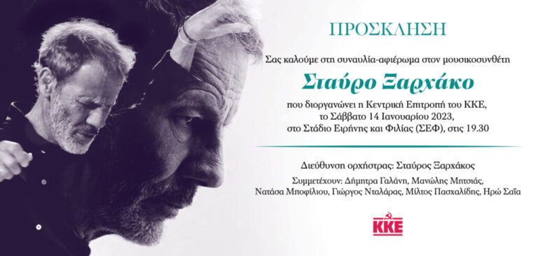 συναυλία-αφιέρωμα-στον-σταύρο-ξαρχά-1116501