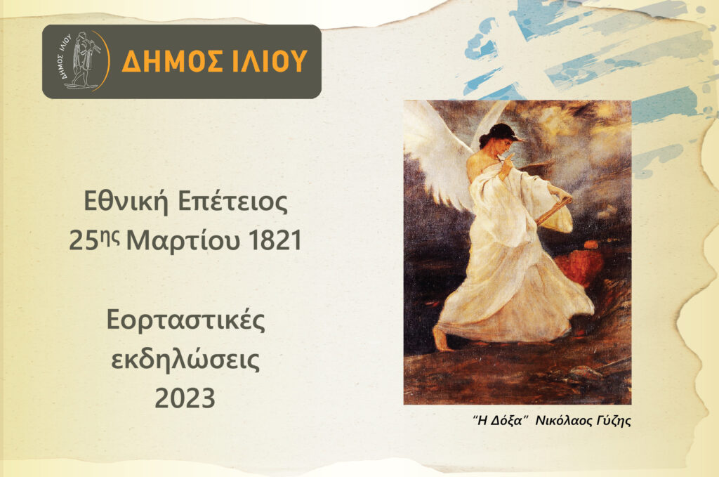 δήμος-ιλίου-εορταστικές-εκδηλώσεις-γ-1153129