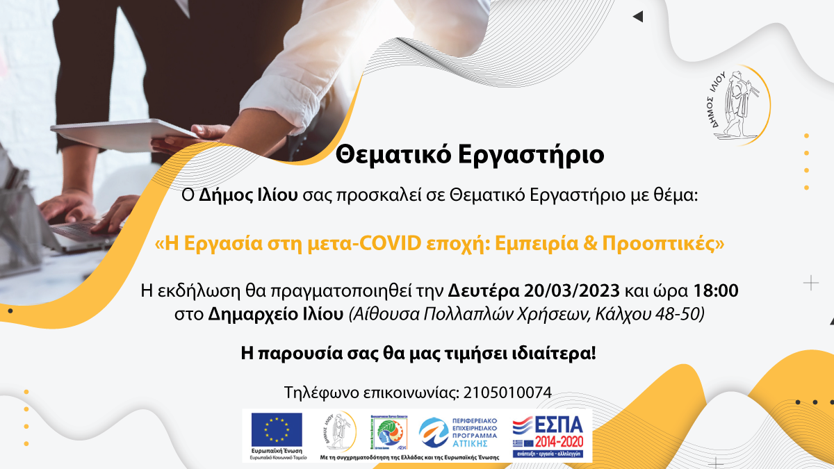 δ-ιλίου-παρουσίαση-αποτελεσμάτων-ερε-1151321