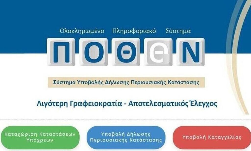 πόθεν-έσχες-σημαντικές-αλλαγές-στη-1146367