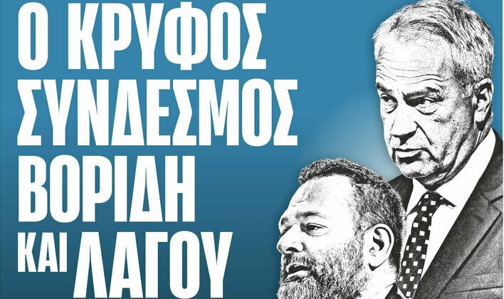eφσυν-ο-κρυφός-σύνδεσμος-βορίδη-και-λαγ-1169410