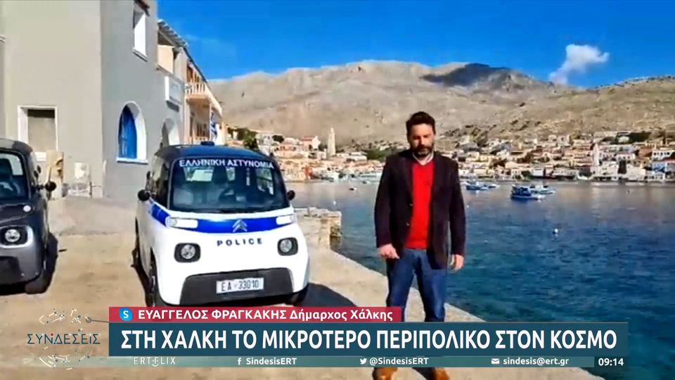 στη-χάλκη-το-μικρότερο-περιπολικό-στ-1163654
