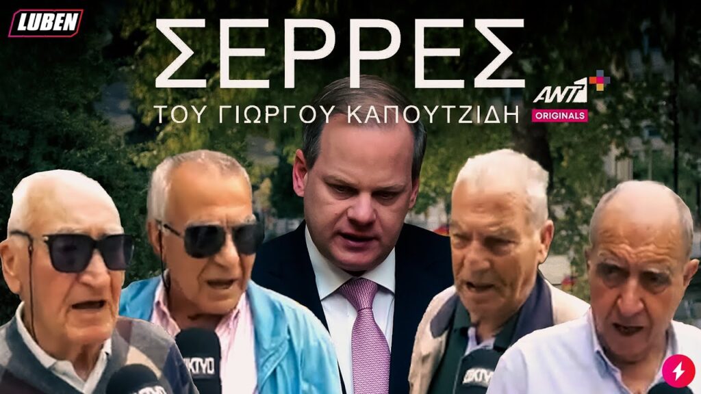 luben-για-εκλογικό-αποτέλεσμα-στις-σέρρες-1185214