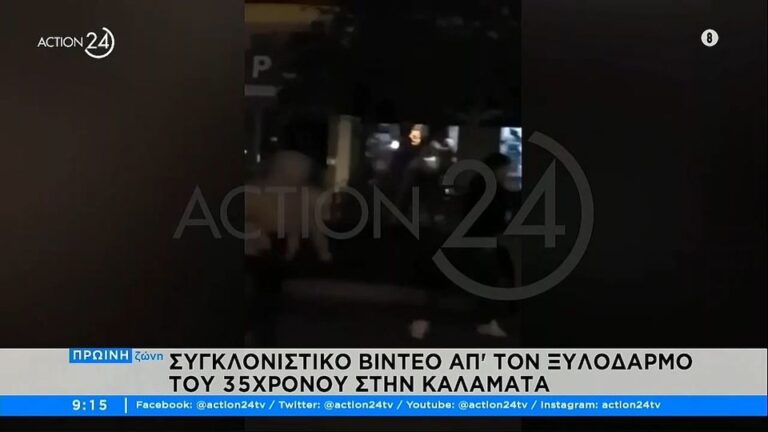 συγκλονιστικό-βίντεο-από-τον-ξυλοδαρ-1175350