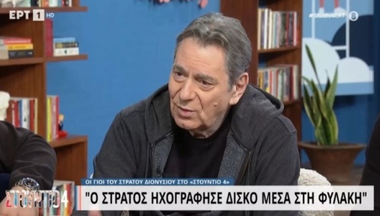 οι-γιοί-του-διονυσίου-μιλάνε-για-τη-φυλ-1174227