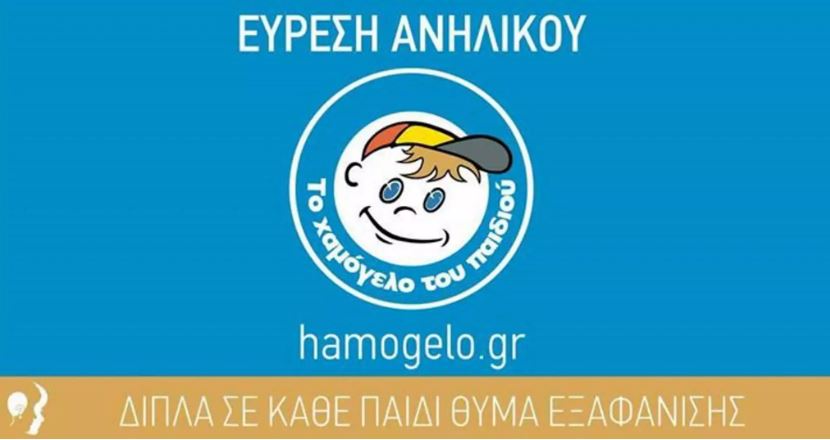 βρέθηκε-στην-αθήνα-ο-16χρονος-που-εξαφαν-1175615