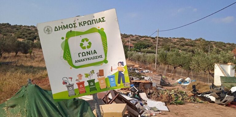 δήμος-κρωπίας-h-γωνία-ανακύκλωσης-έγιν-1196944