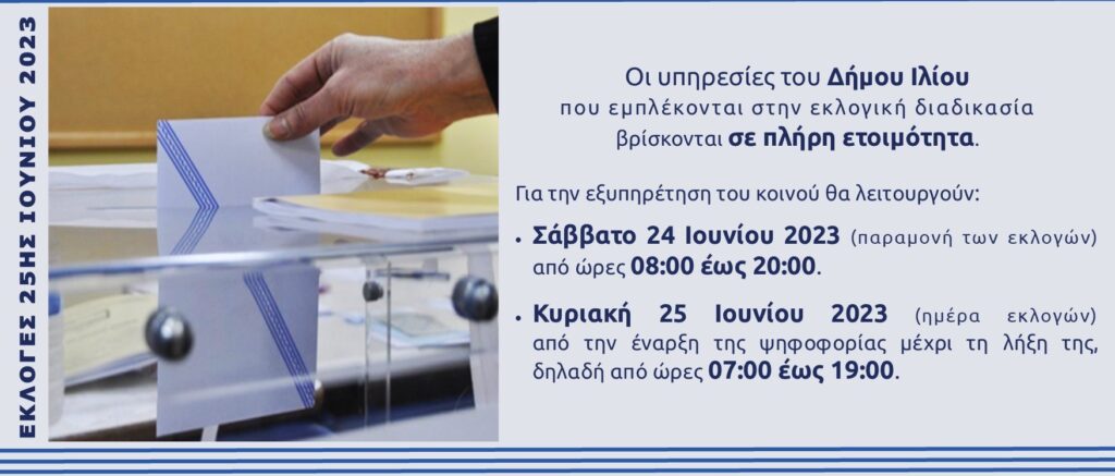 δήμος-ιλίου-σε-πλήρη-ετοιμότητα-οι-υπη-1198394