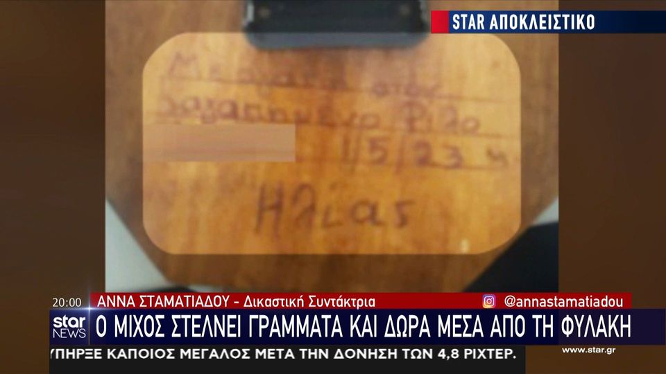 υπόθεση-κολωνού-ο-μίχος-στέλνει-γράμμ-1192238