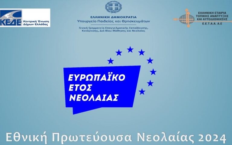 καθιέρωση-εθνικής-πρωτεύουσας-νεολα-1191957