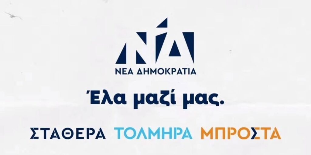 νέο-σποτ-από-νδ-να-προχωρήσουμε-ενωμέ-1197298