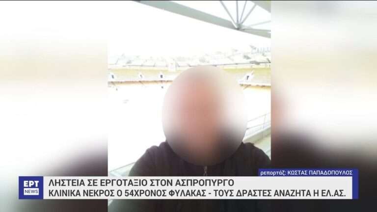 ασπρόπυργος-κλινικά-νεκρός-ο-σεκιούρ-1209814