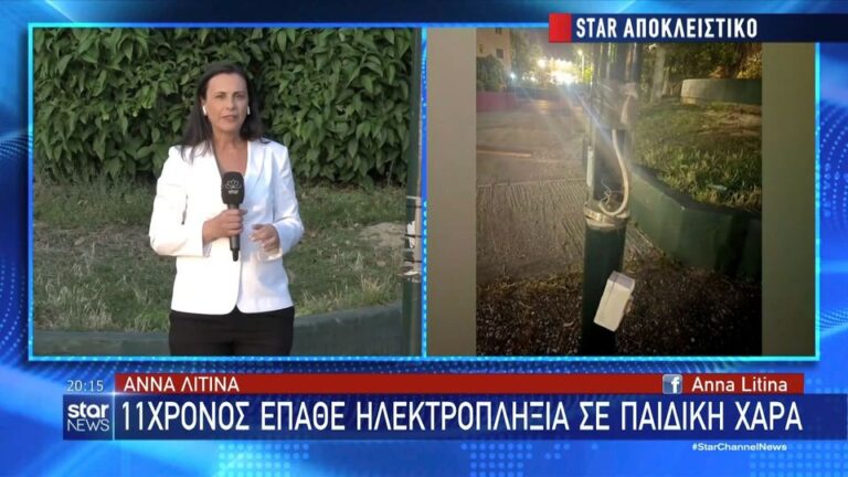 νέα-ιωνία-11χρονος-έπαθε-ηλεκτροπληξία-1202574