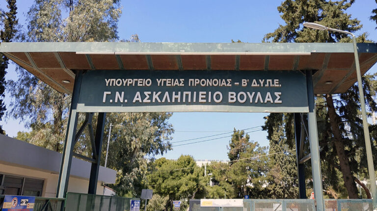 sos-εκπέμπει-το-ασκληπιείο-βούλας-κάτω-α-1206034