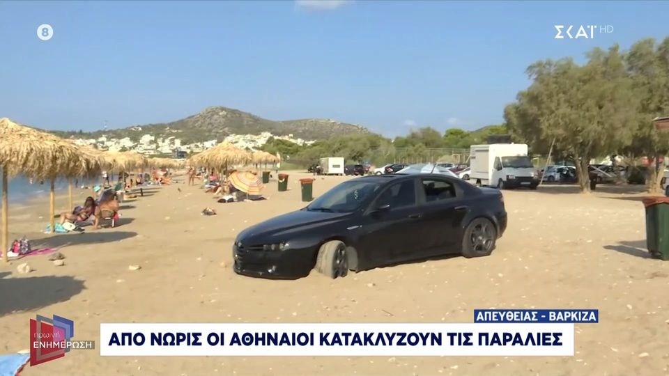 βάρκιζα-οδηγός-πάρκαρε-το-αυτοκίνητό-1220025