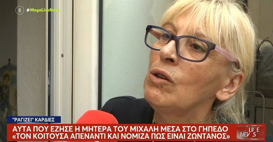 θέλω-να-γελάς-να-σε-προστατεύει-ο-θεός-1223447