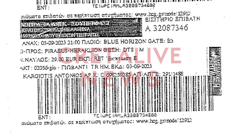 στη-δημοσιότητα-το-μοιραίο-εισιτήριο-1230141