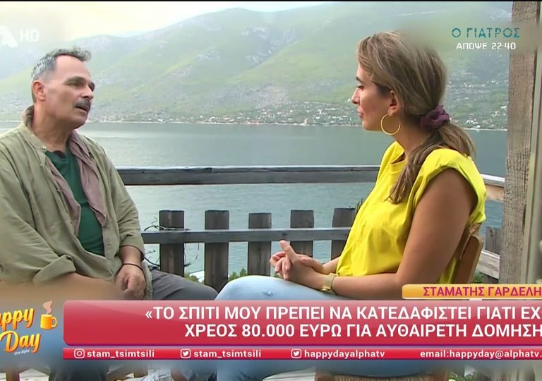 γαρδέλης-έχω-χρέος-80-000-ευρώ-από-αυθαίρε-1255765