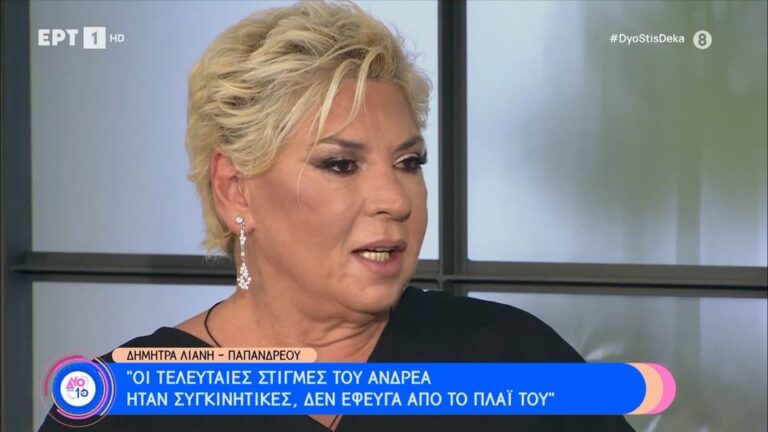 λιάνη-για-ανδρέα-παπανδρέου-δεν-το-πίσ-1251601