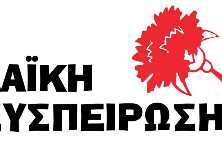 λαϊκή-συσπείρωση-αθήνας-την-κυριακή-σ-1242321