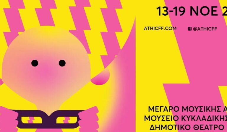 αθήνα-έρχεται-το-6ο-παιδικό-και-εφηβικό-1257086