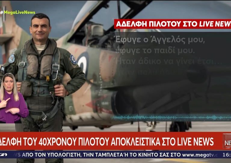 καλαμάτα-συγκλονίζει-η-αδελφή-του-πιλ-1287354
