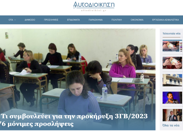 το-είπατε-στο-aftodioikisi-gr-λύθηκε-1274602