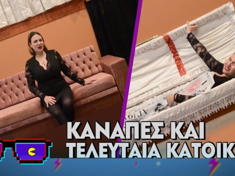 καναπές-γίνεται-καιφέρετρο-1327063