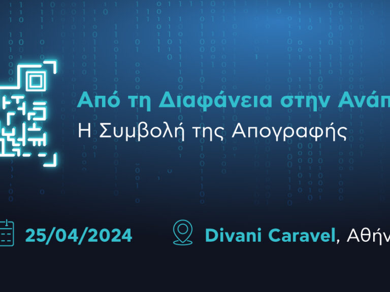 ημερίδα-σεπαε-από-τη-διαφάνεια-στην-α-1339062