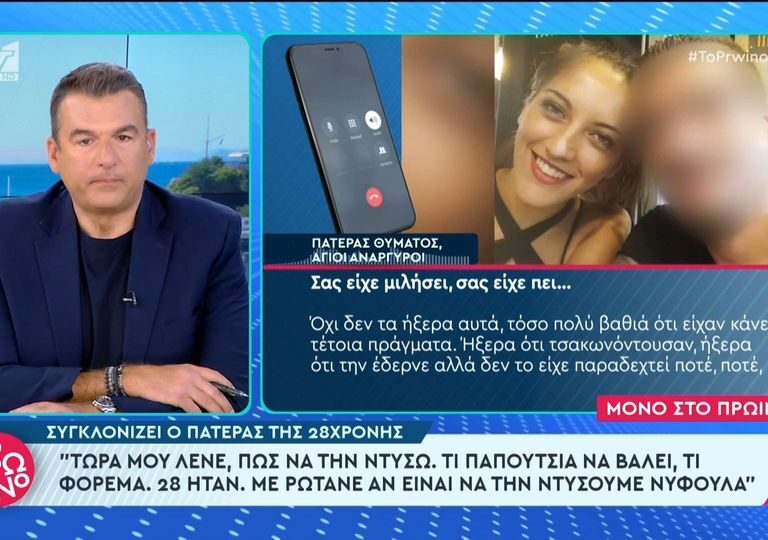 πατέρας-29χρονης-για-τον-δράστη-καλό-ε-1331012