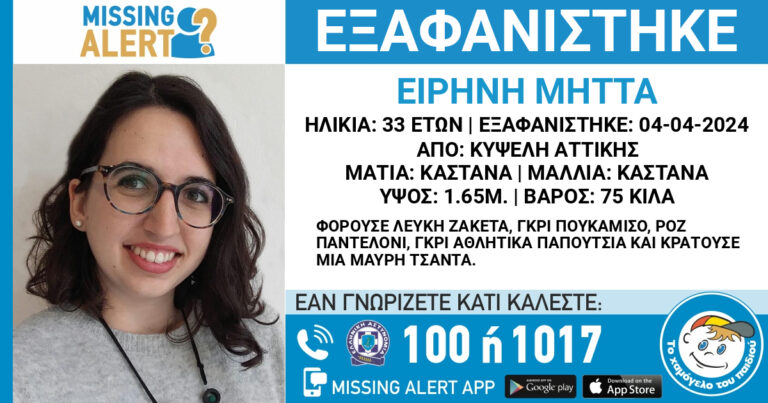 εξαφανίστηκε-33χρονη-από-την-κυψέλη-1331931