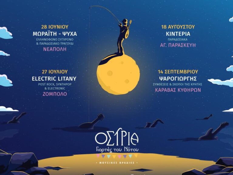 γιορτές-του-νότου-επιστρέφουν-το-καλο-1346803