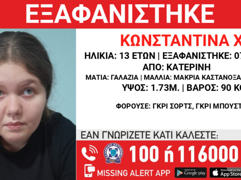 εξαφανίστηκε-13χρονη-από-την-κατερίνη-1362164