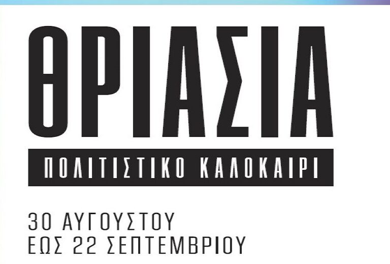 δήμος-ασπροπύργου-ξεκινά-το-φεστιβάλ-1377199