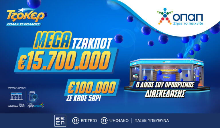 το-τζοκερ-κληρώνει-απόψε-157-εκατ-ευρώ-στ-1384860