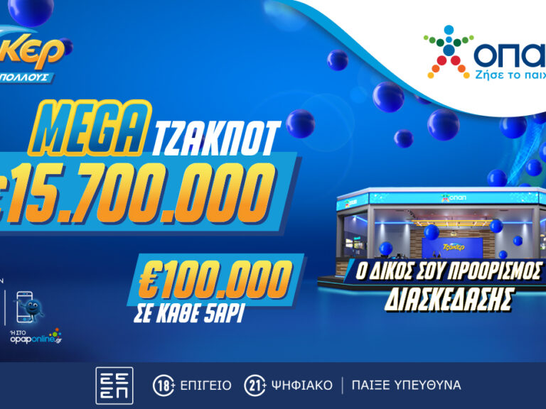 το-τζοκερ-κληρώνει-απόψε-157-εκατ-ευρώ-στ-1384860