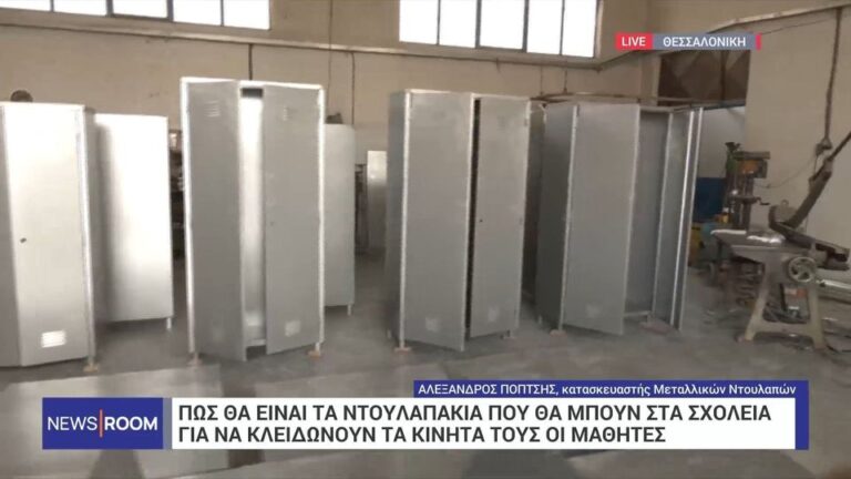 σχολεία-πώς-είναι-τα-ντουλάπια-που-θα-κ-1383452