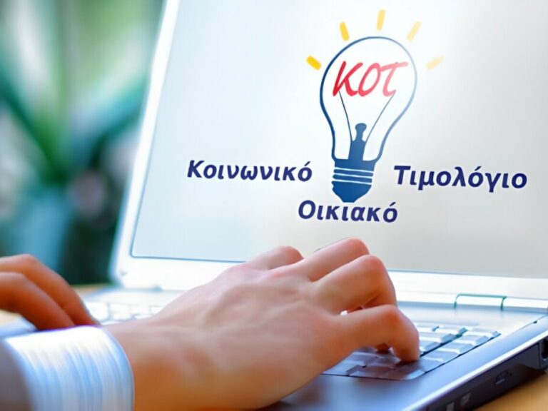 κοινωνικό-τιμολόγιο-ρεύματος-ανατρ-1385685