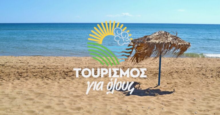 τουρισμός-για-ολους-άυλη-χρεωστική-1385248