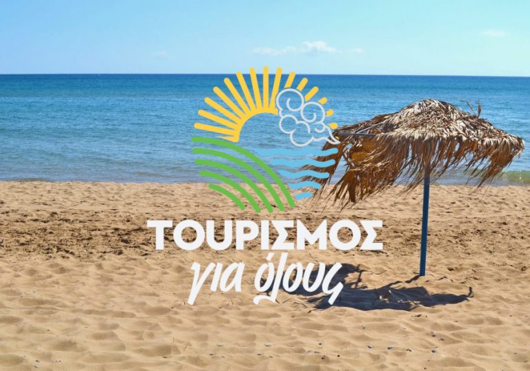 τουρισμός-για-ολους-άυλη-χρεωστική-1385248